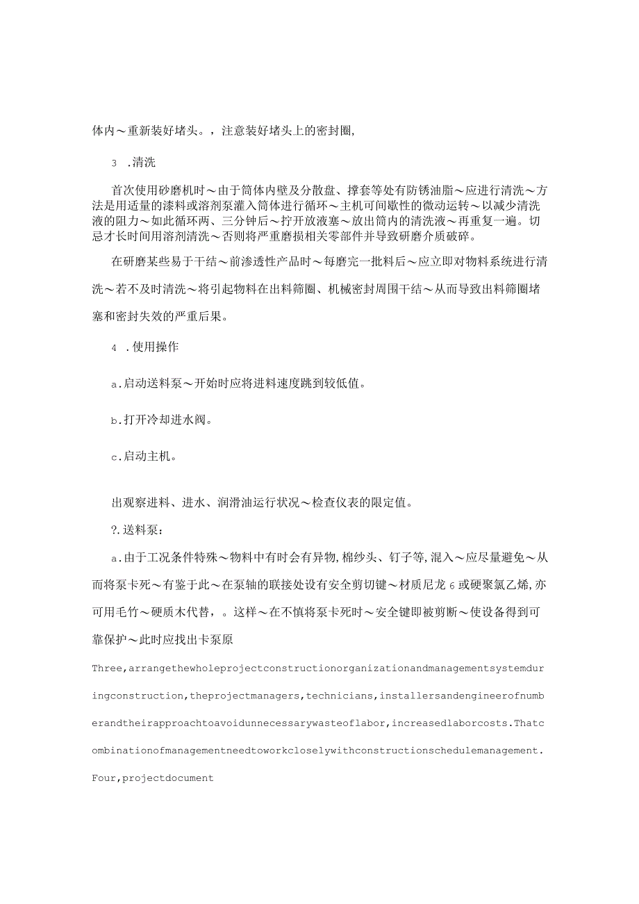 卧式砂磨机操作规程定稿.docx_第3页