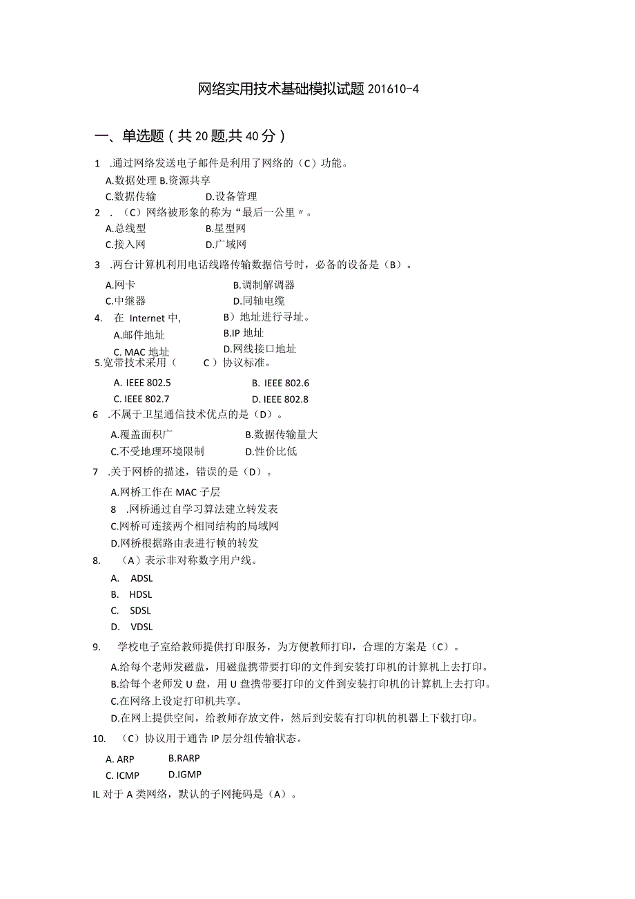 国开网络实用技术基础复习题及答案.docx_第1页