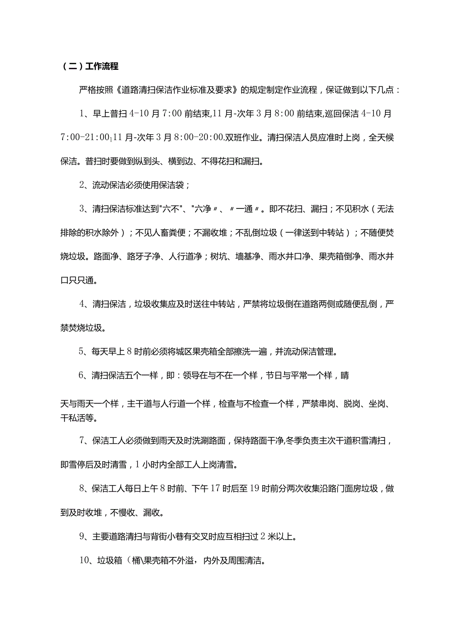 市政道路保洁作业工艺.docx_第2页