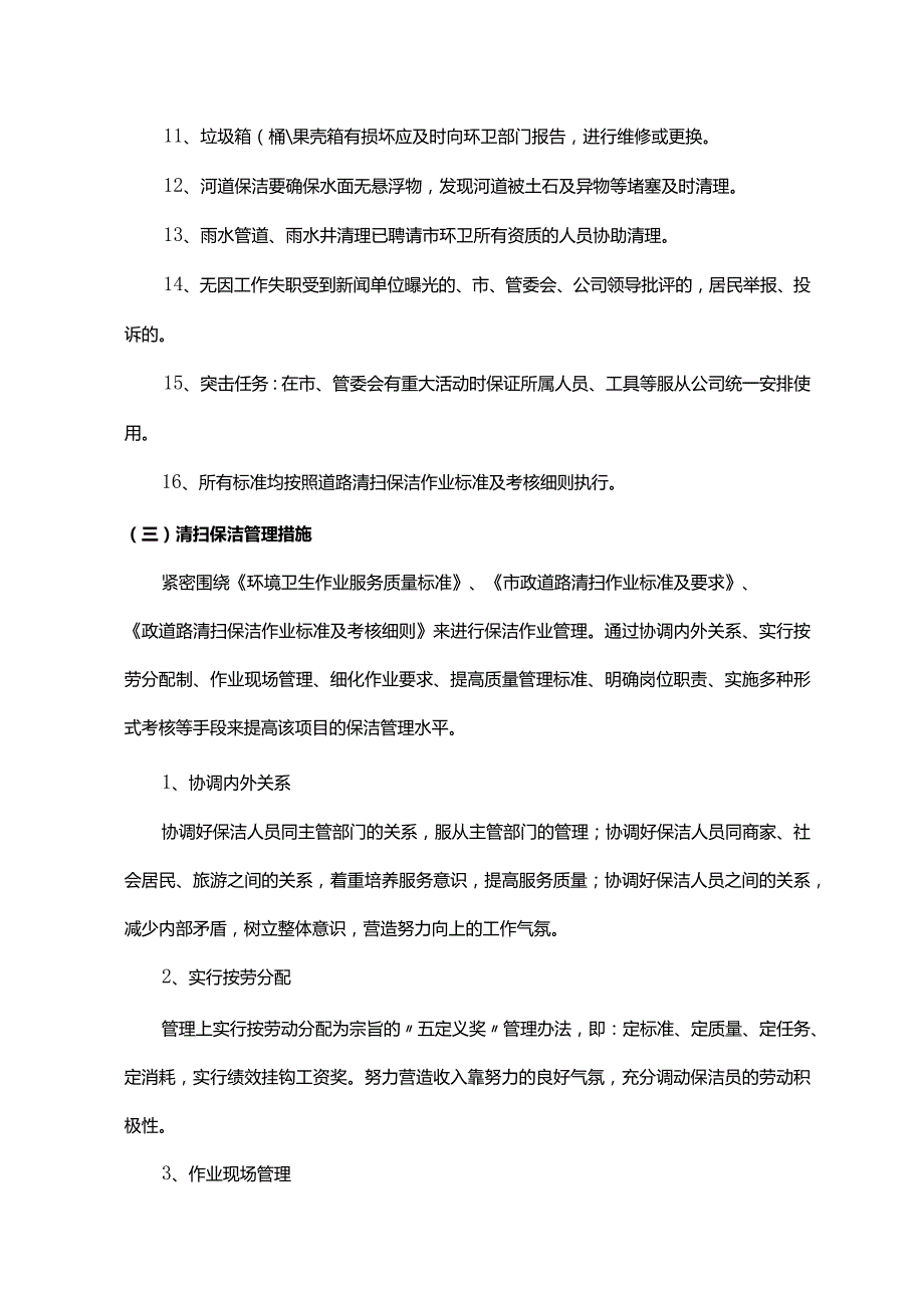 市政道路保洁作业工艺.docx_第3页