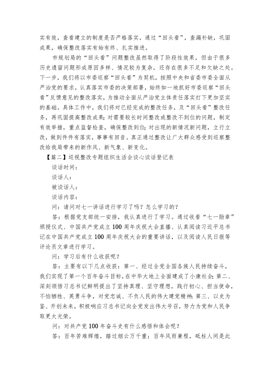 巡视整改专题组织生活会谈心谈话登记表【六篇】.docx_第2页