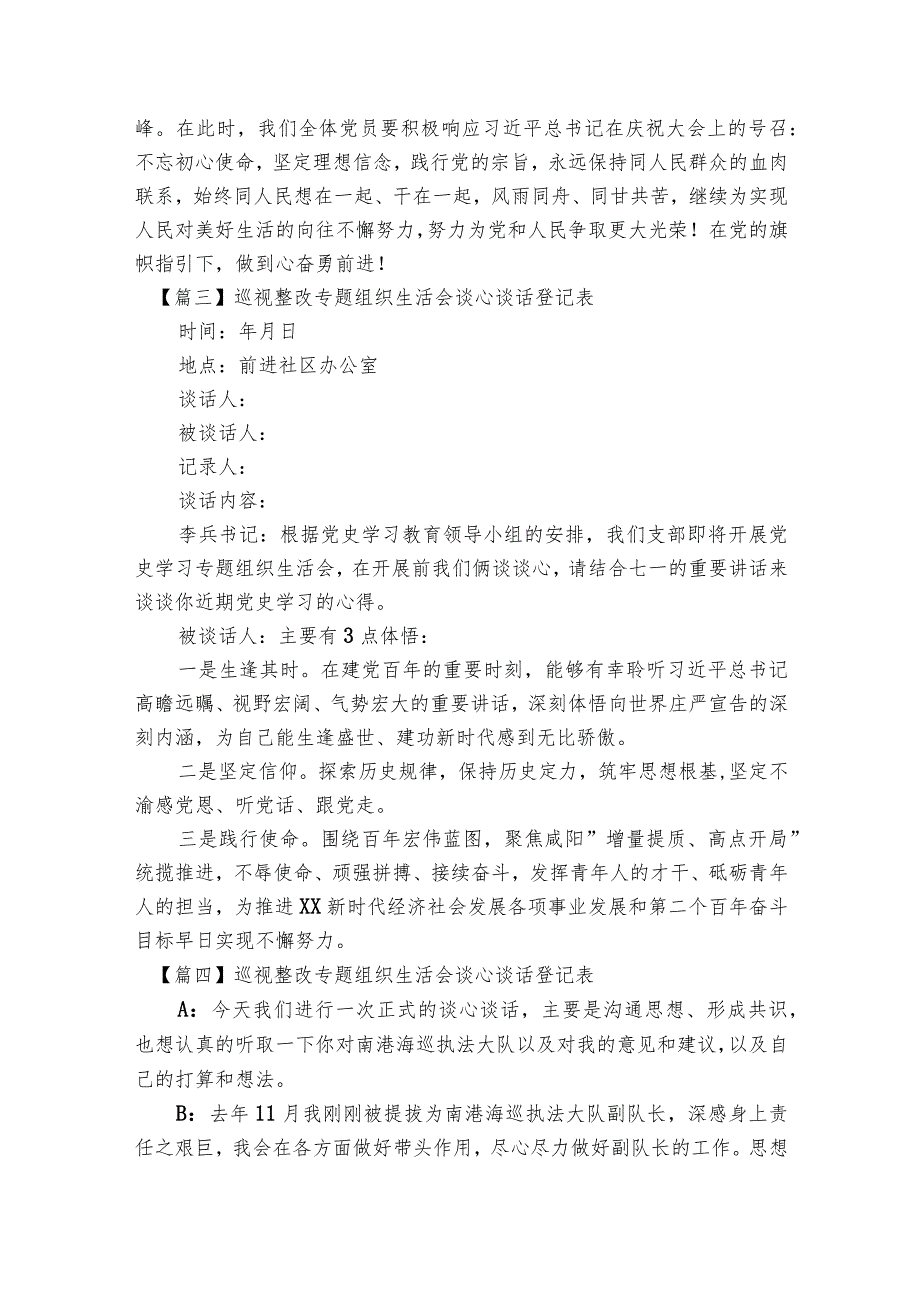 巡视整改专题组织生活会谈心谈话登记表【六篇】.docx_第3页