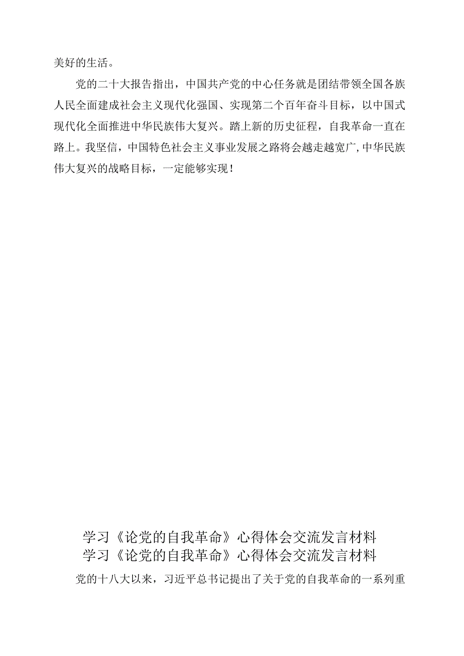 学习《论党的自我革命》心得体会交流发言材料.docx_第2页