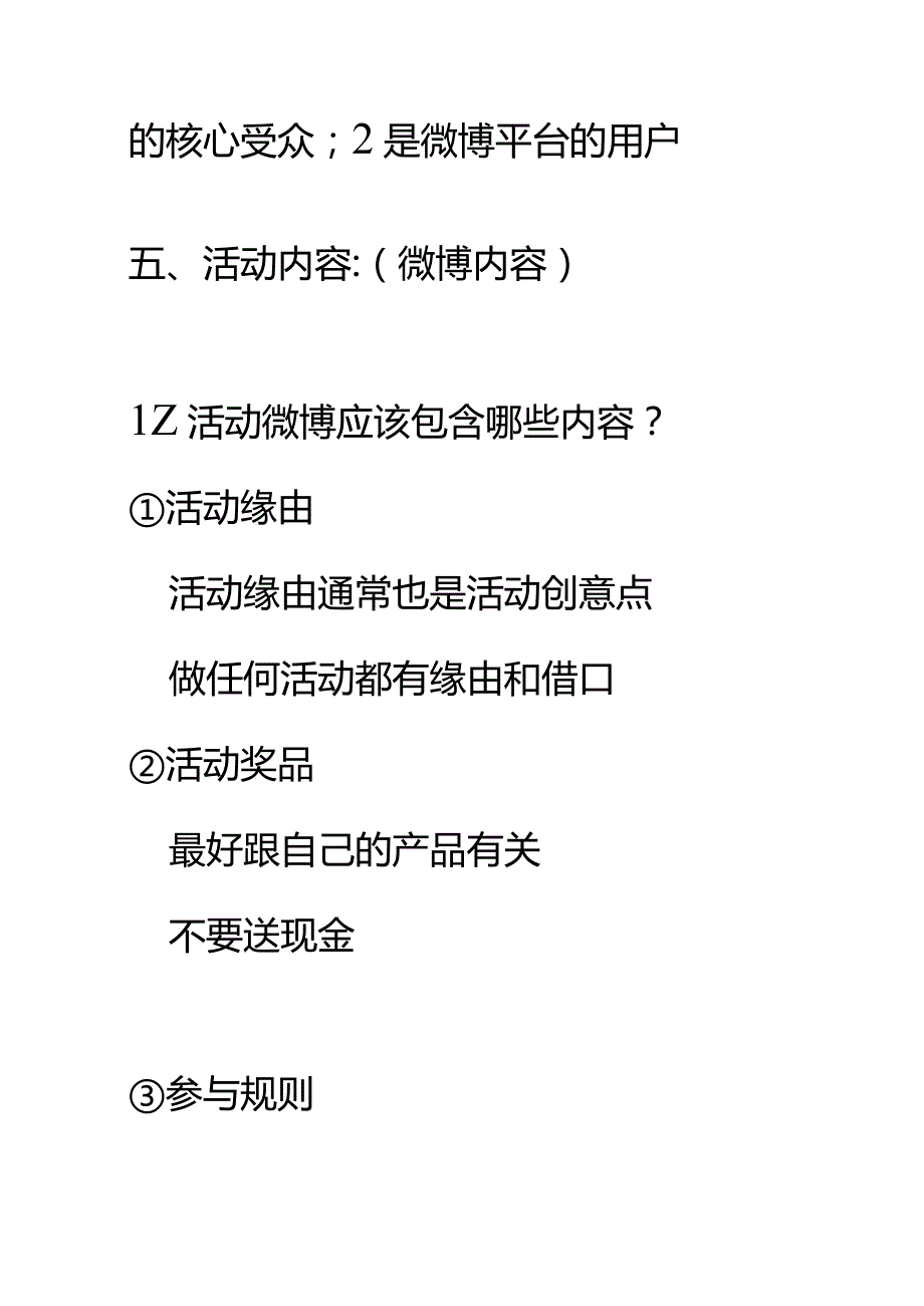 微博活动策划方案.docx_第3页