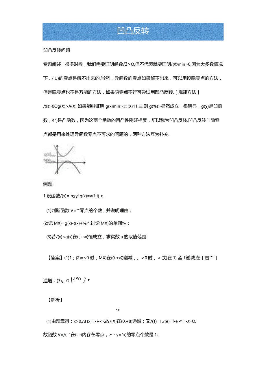 凹凸反转（解析版）.docx_第1页