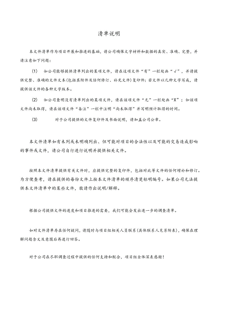 房地产项目收购法律尽职调查清单列表.docx_第3页