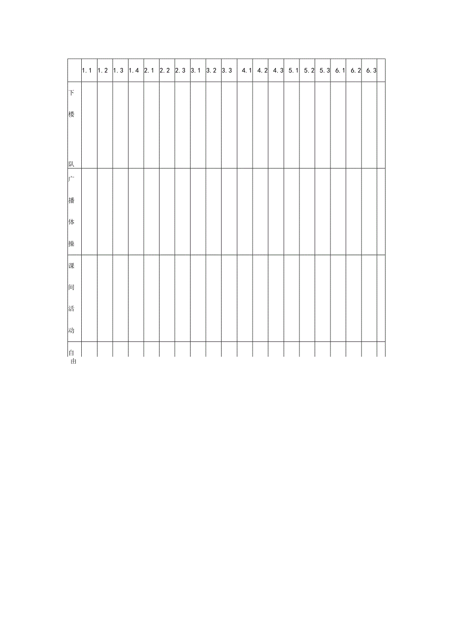 大课间活动教案.docx_第2页