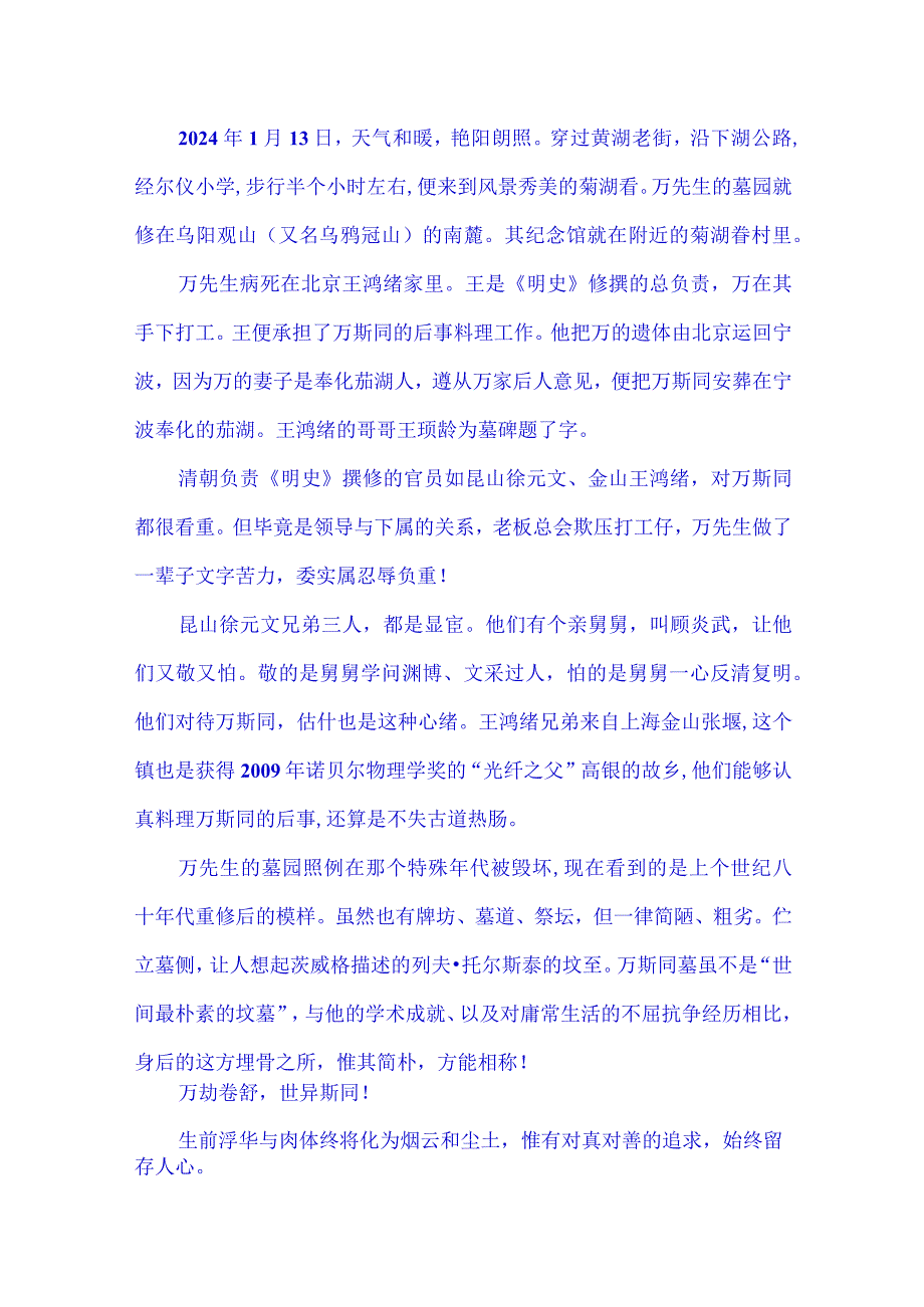 凭吊奉化莼湖万斯同墓.docx_第2页