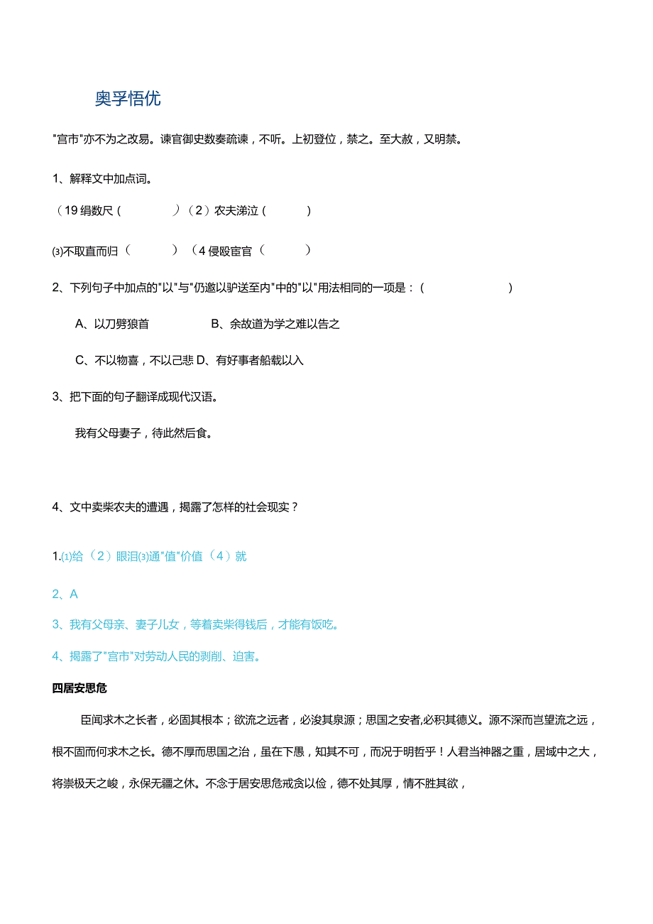 初中文言文拓展阅读50篇加答案.docx_第3页