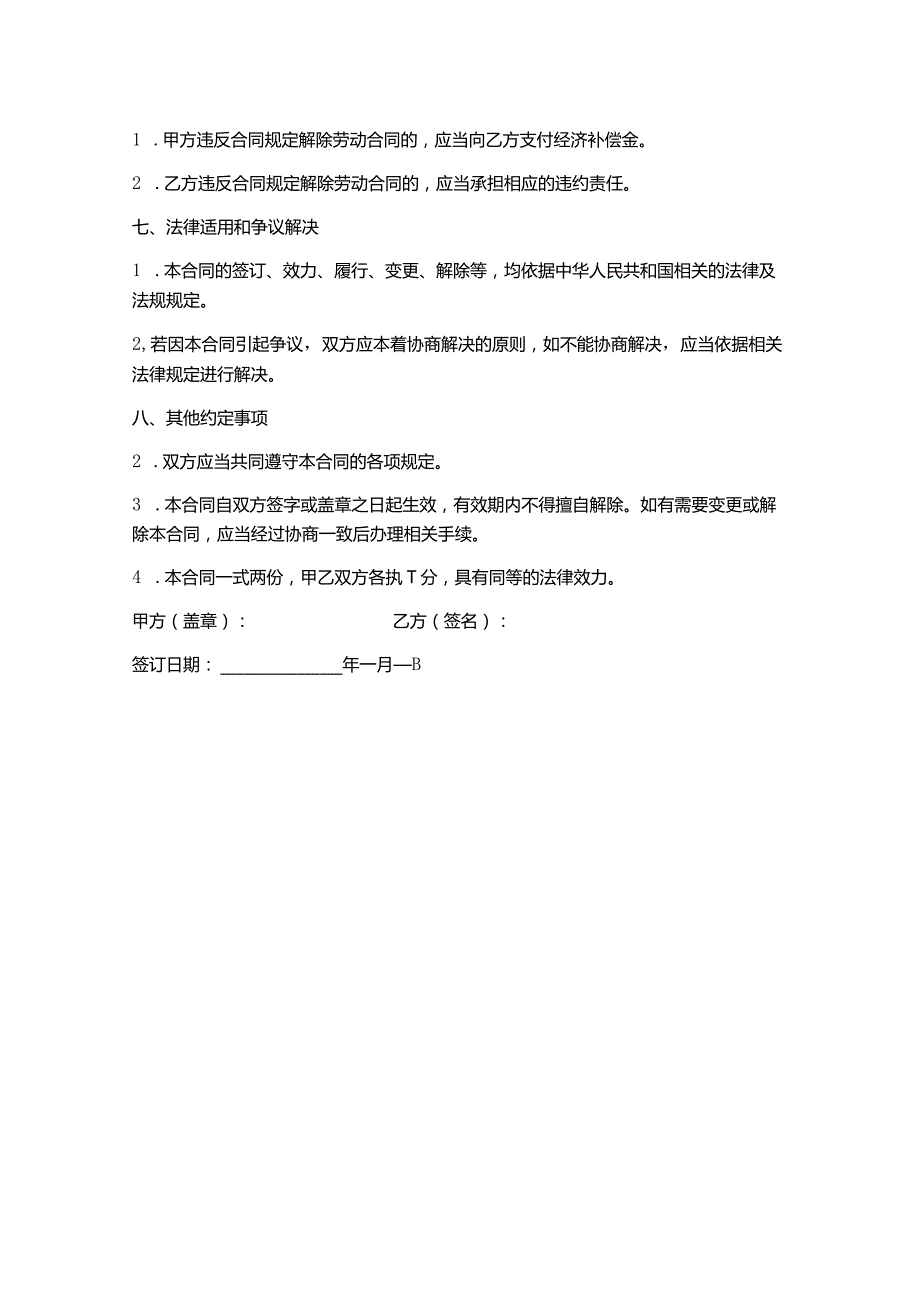 公司与员工签订劳动合同-样本.docx_第2页