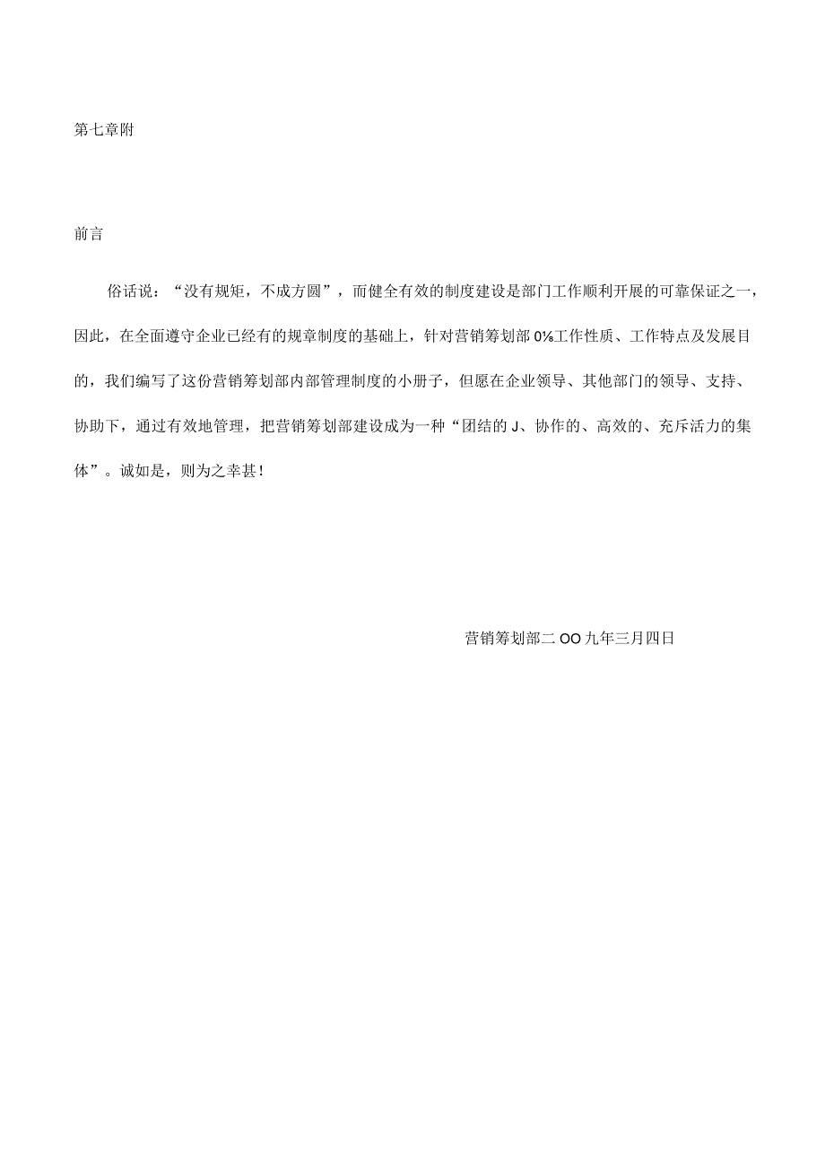 房地产公司营销团队成员管理规定.docx_第2页