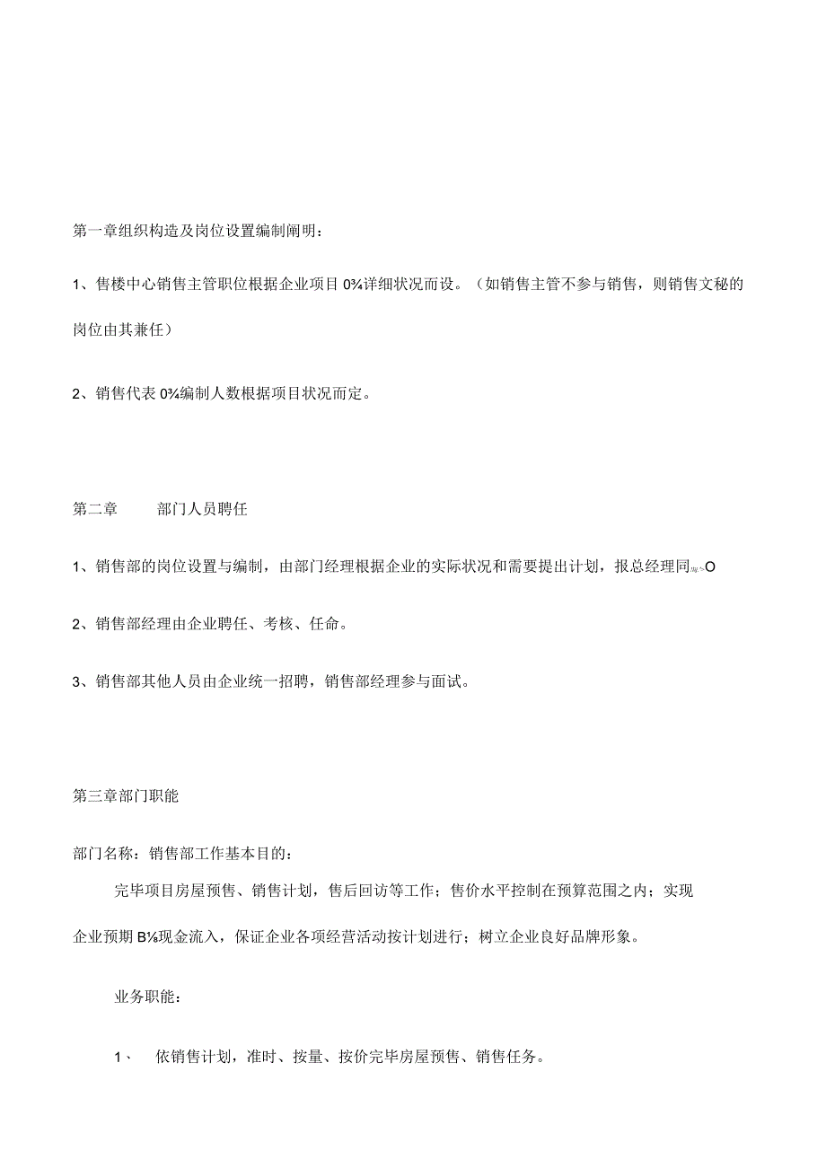 房地产公司营销团队成员管理规定.docx_第3页