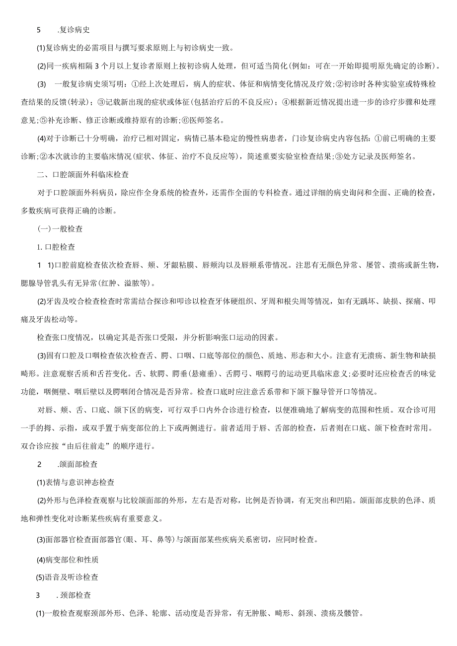 口腔执业医师《口腔颌面外科学》笔记及120题练习有解析.docx_第2页