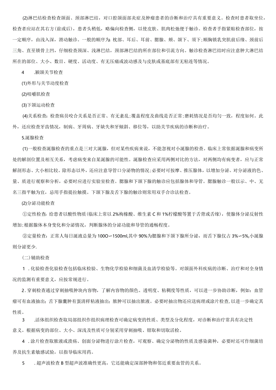 口腔执业医师《口腔颌面外科学》笔记及120题练习有解析.docx_第3页