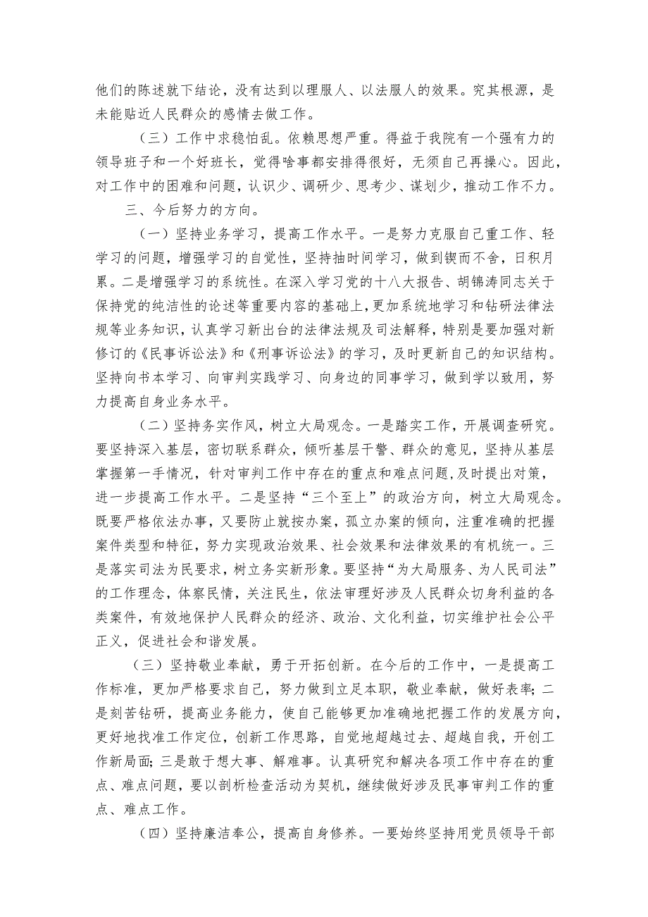 关于法院个人对照检查材料【十五篇】.docx_第3页