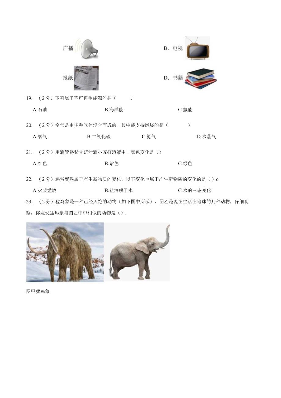 大象版科学科学（2017）六年级下册期末测试题及答案.docx_第3页