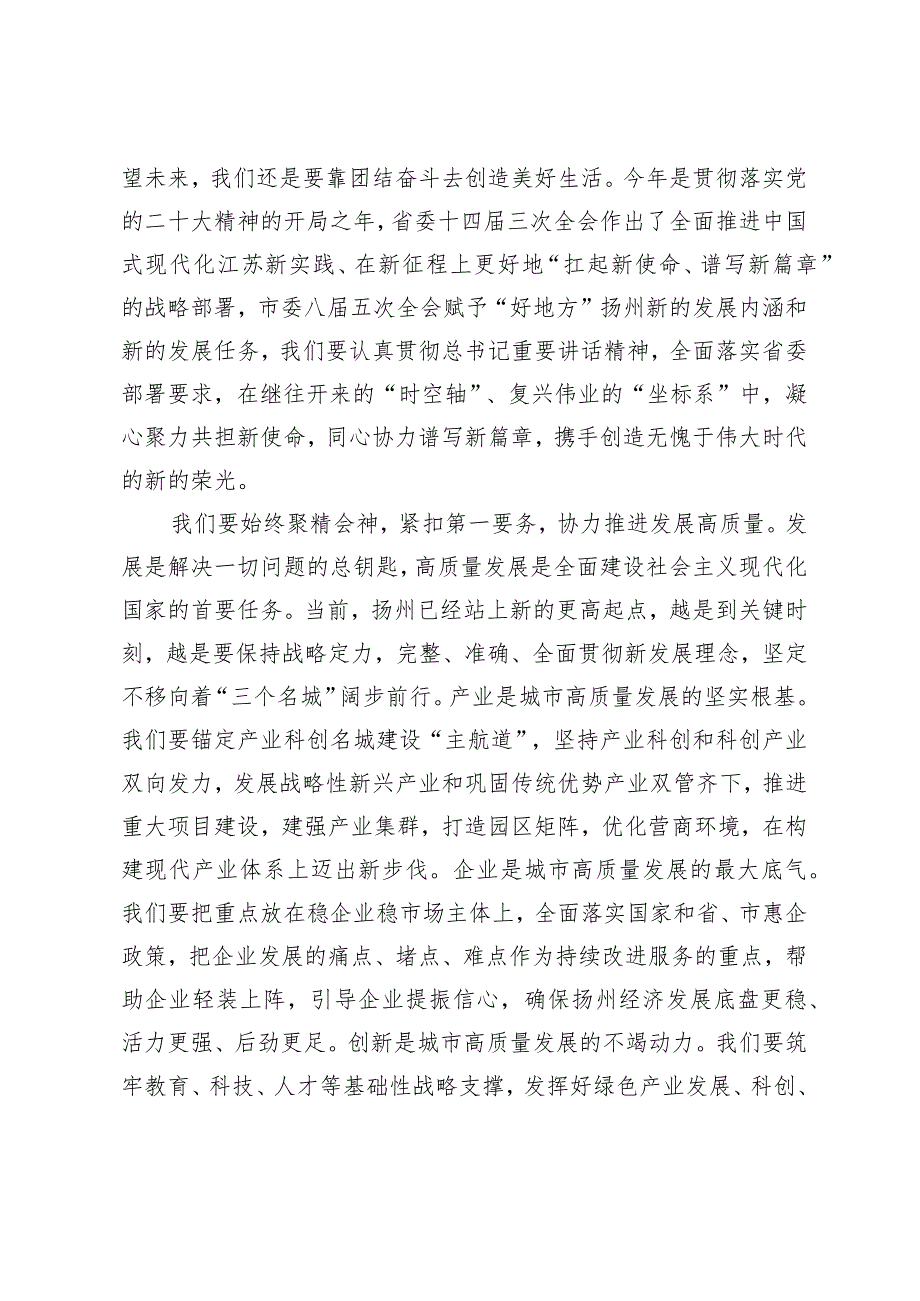 在政协委员会会议上的讲话.docx_第3页