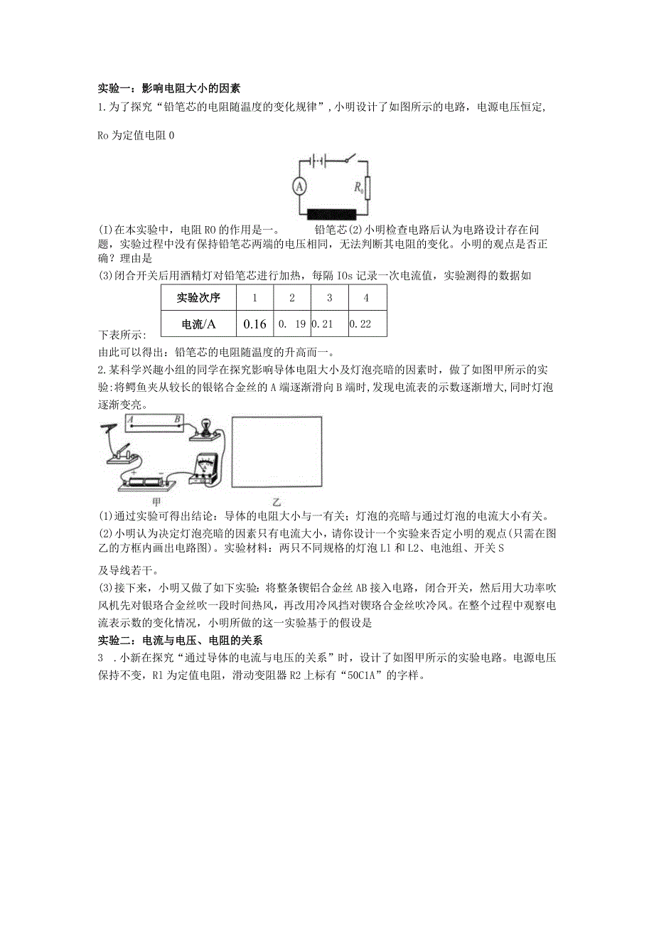 单元专题核心实验梳理50公开课教案教学设计课件资料.docx_第1页