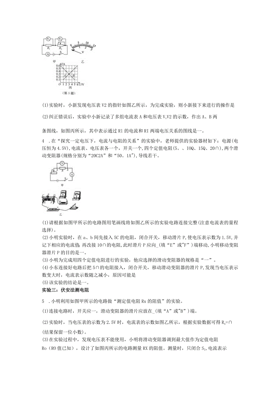 单元专题核心实验梳理50公开课教案教学设计课件资料.docx_第2页