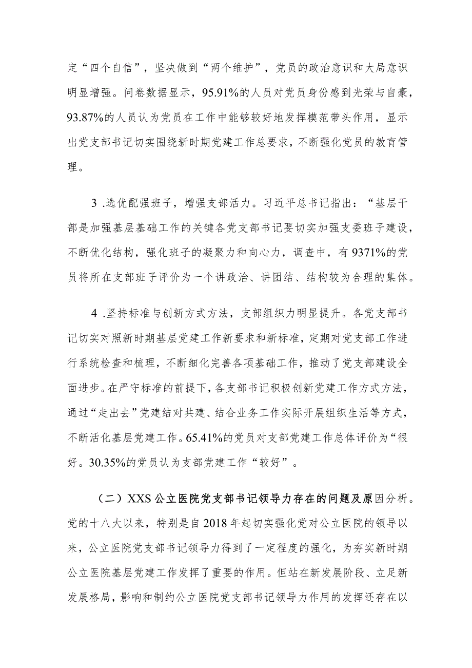 公立医院党支部书记领导力存在的问题及对策建议思考.docx_第3页