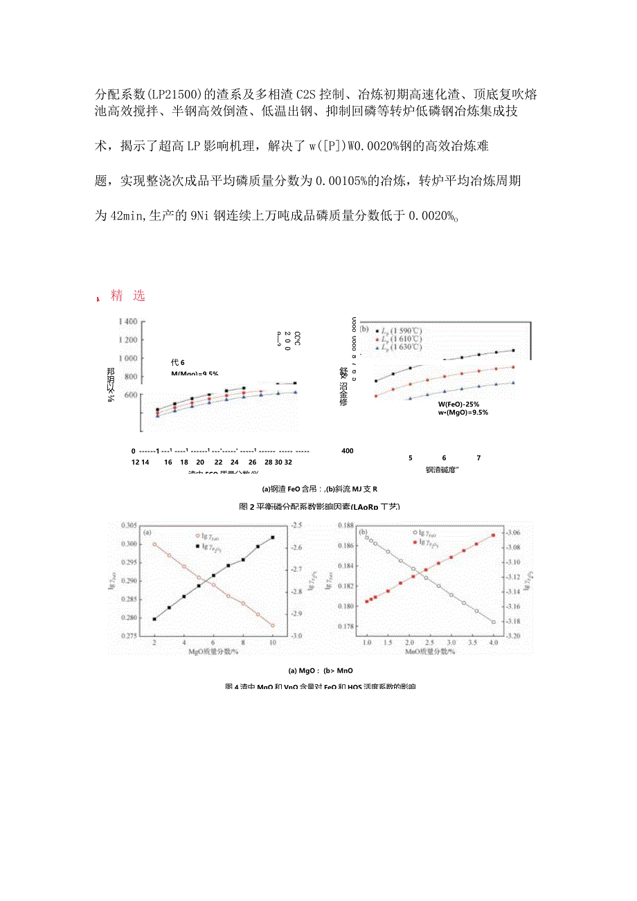 大型转炉超深脱磷新技术研究与应用.docx_第3页