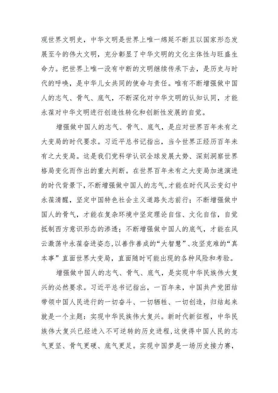 党课：增强志气、骨气、底气,当好新时代接班人.docx_第2页