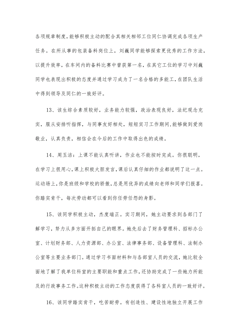 大学班主任评价学生的评语.docx_第3页