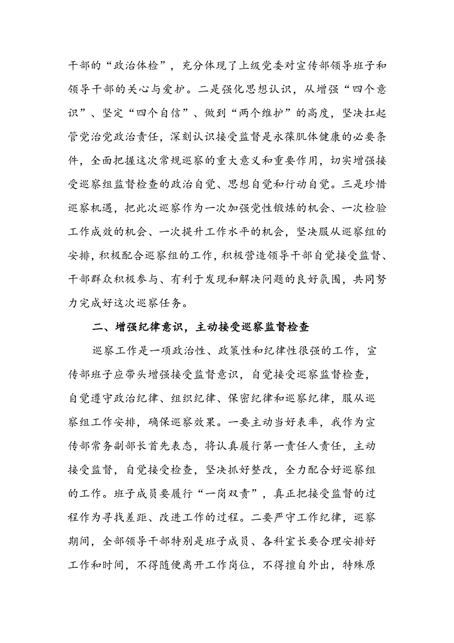 在市委巡察组巡察宣传部工作动员会议上的表态发言&2022年上半年区委宣传部理论工作总结.docx_第2页