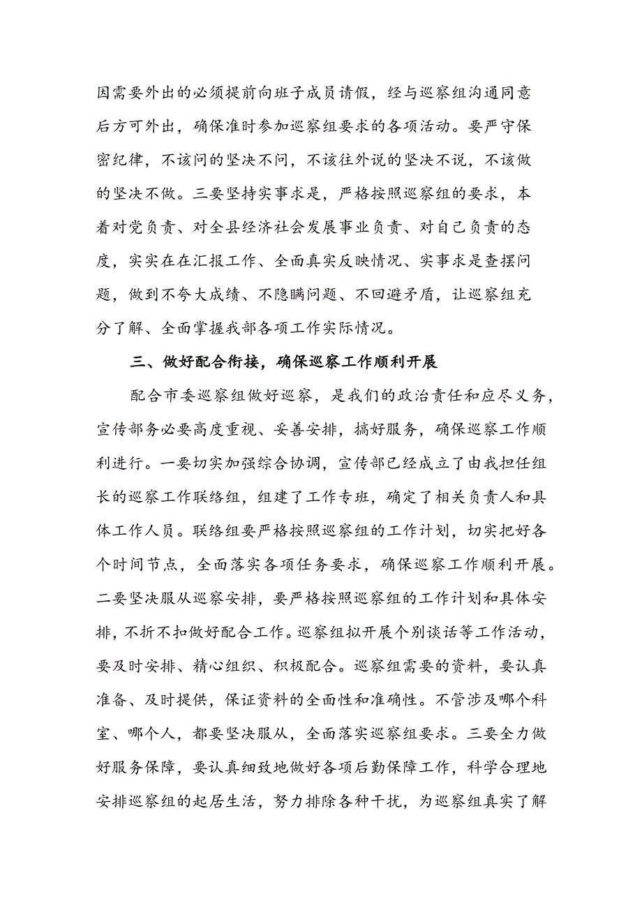 在市委巡察组巡察宣传部工作动员会议上的表态发言&2022年上半年区委宣传部理论工作总结.docx_第3页