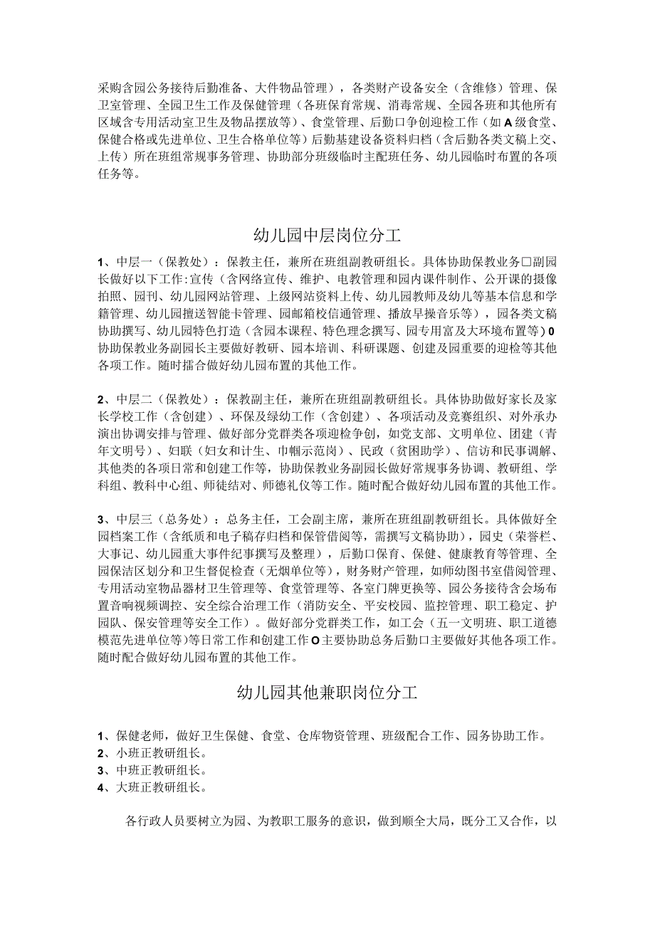 幼儿园领导班子及行政人员分工情况.docx_第3页