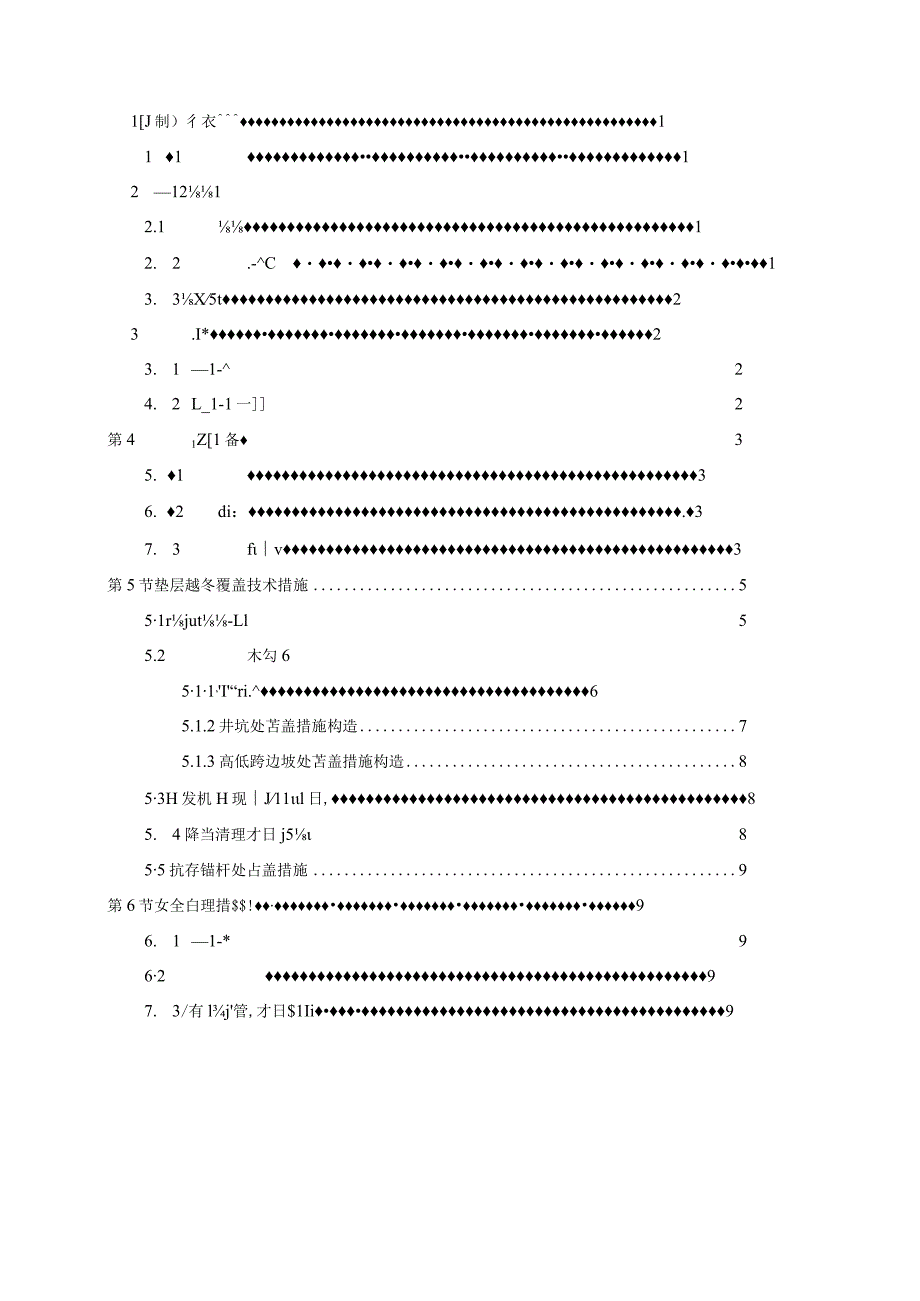 垫层越冬苫盖措施方案（会后最终版）√.docx_第2页