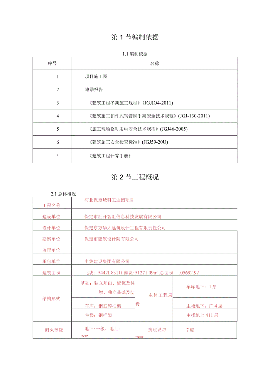 垫层越冬苫盖措施方案（会后最终版）√.docx_第3页