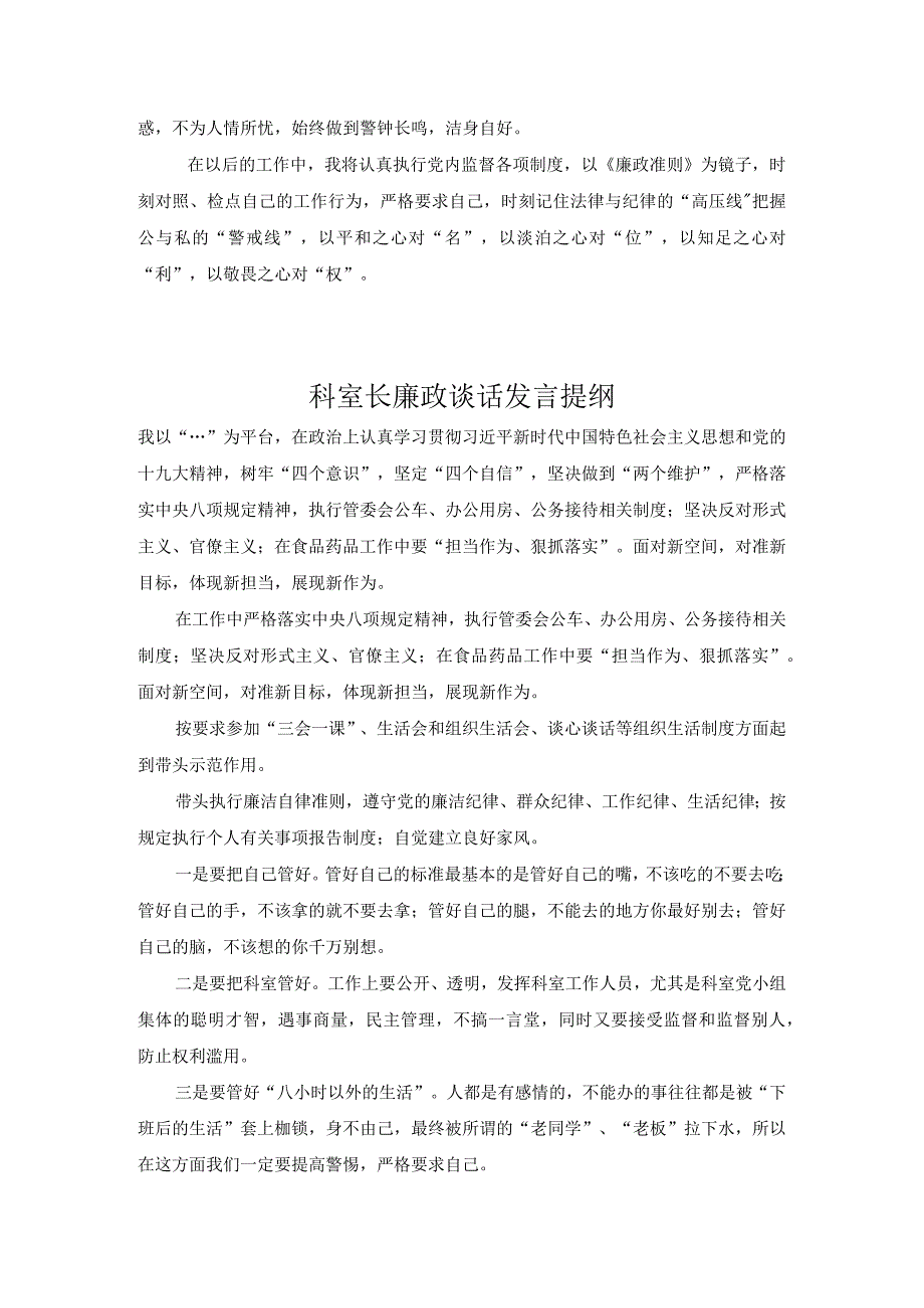 廉政谈话发言提纲三篇.docx_第3页