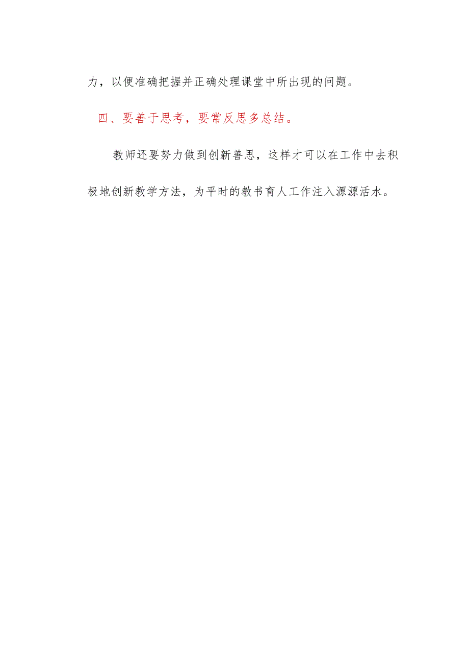 对新教师培训建议讲话提纲（9月21日）.docx_第2页