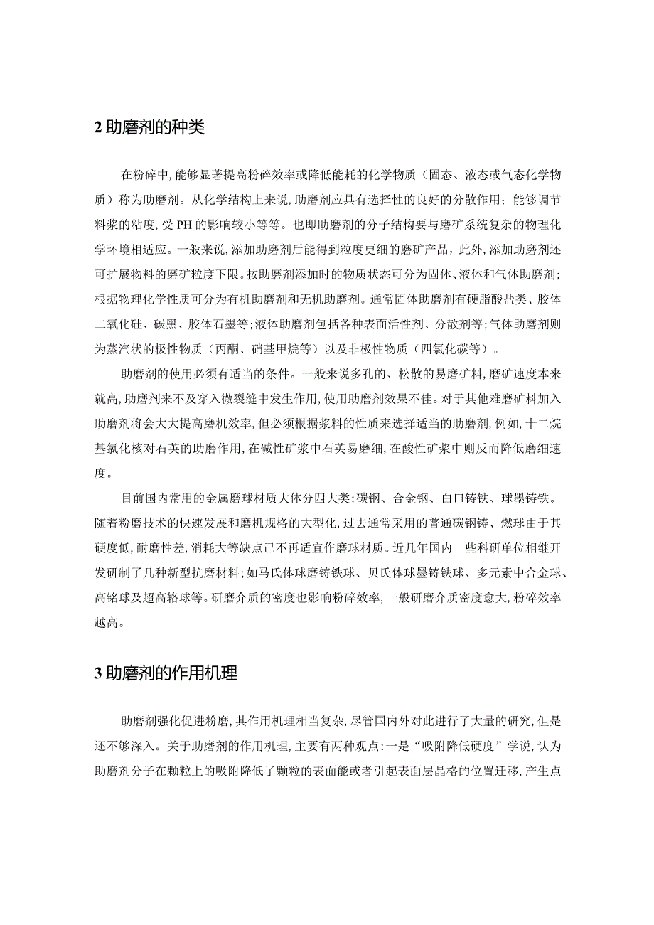 助磨剂的应用.docx_第2页