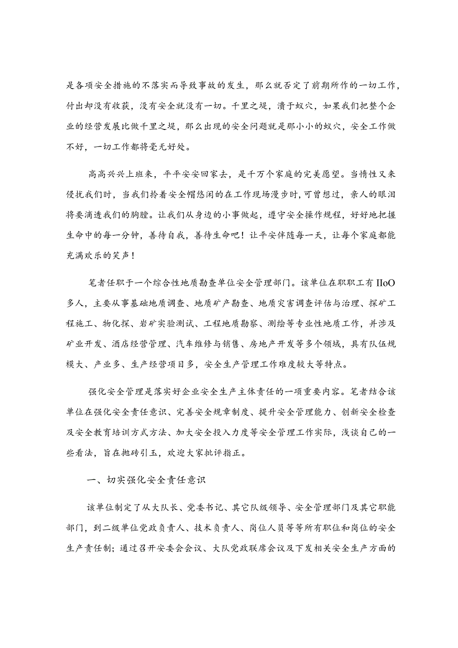 安全生产月主题征文(集合15篇).docx_第2页