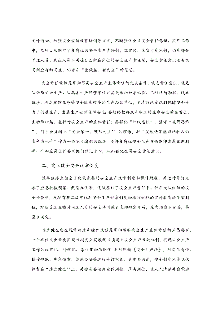 安全生产月主题征文(集合15篇).docx_第3页