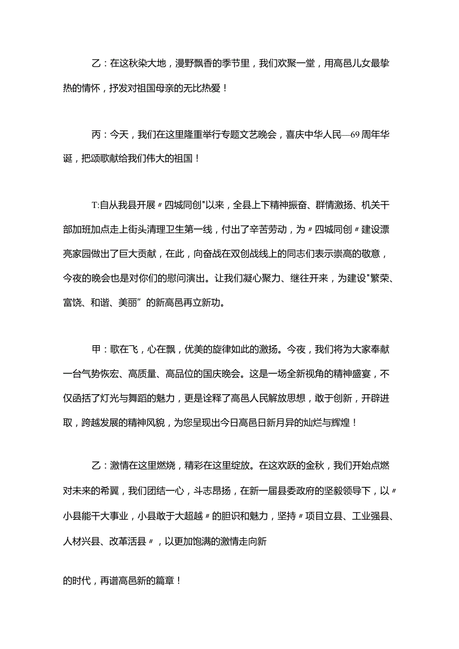 十月一日国庆节主持词.docx_第2页