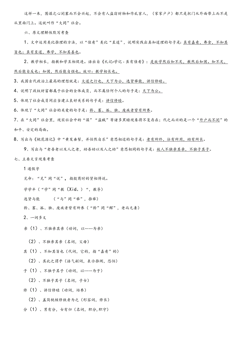 学生用22课《礼记二则》考查要点.docx_第3页