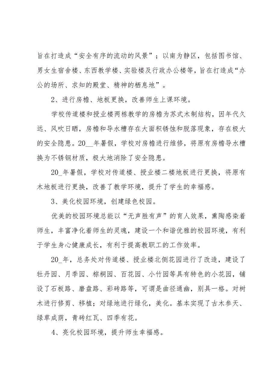 总务处年度工作总结合集.docx_第2页