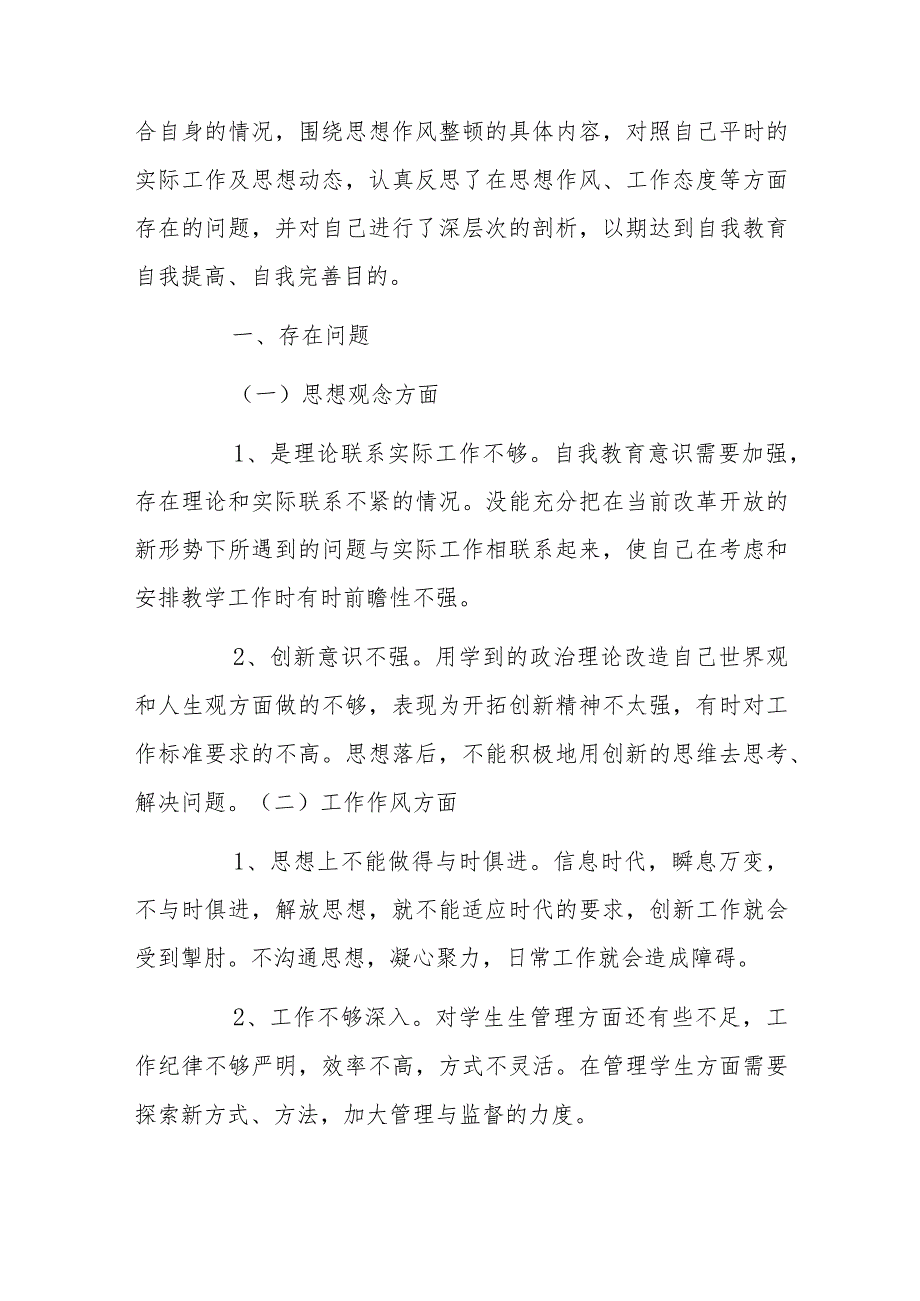 思想不够解放创新意识不够整改措施10篇.docx_第2页