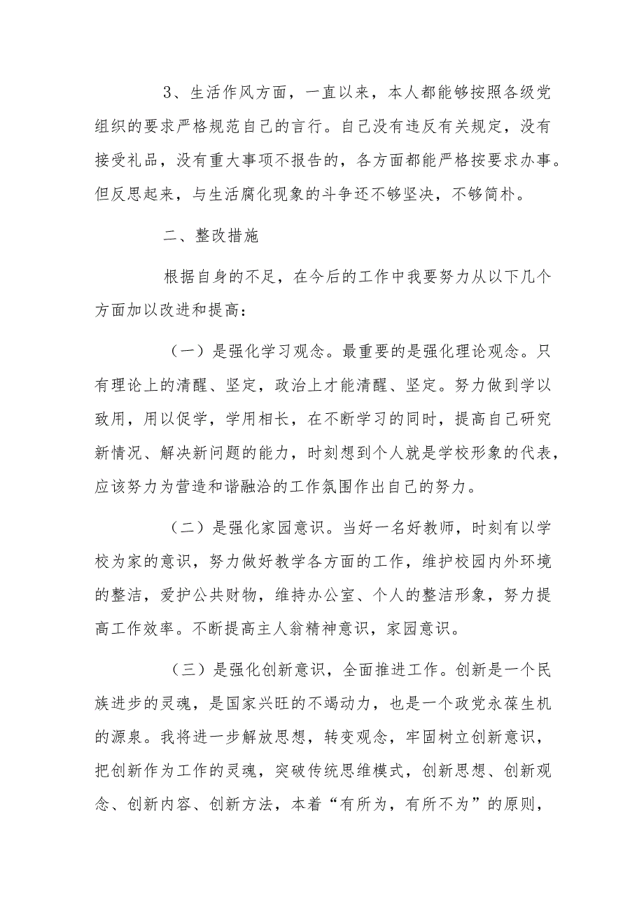 思想不够解放创新意识不够整改措施10篇.docx_第3页