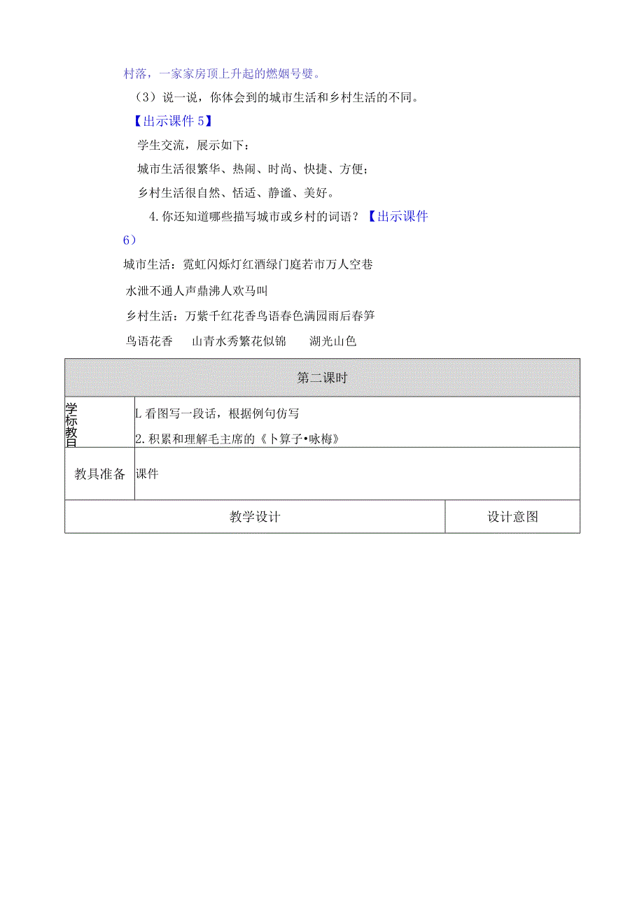 园地1教案.docx_第3页