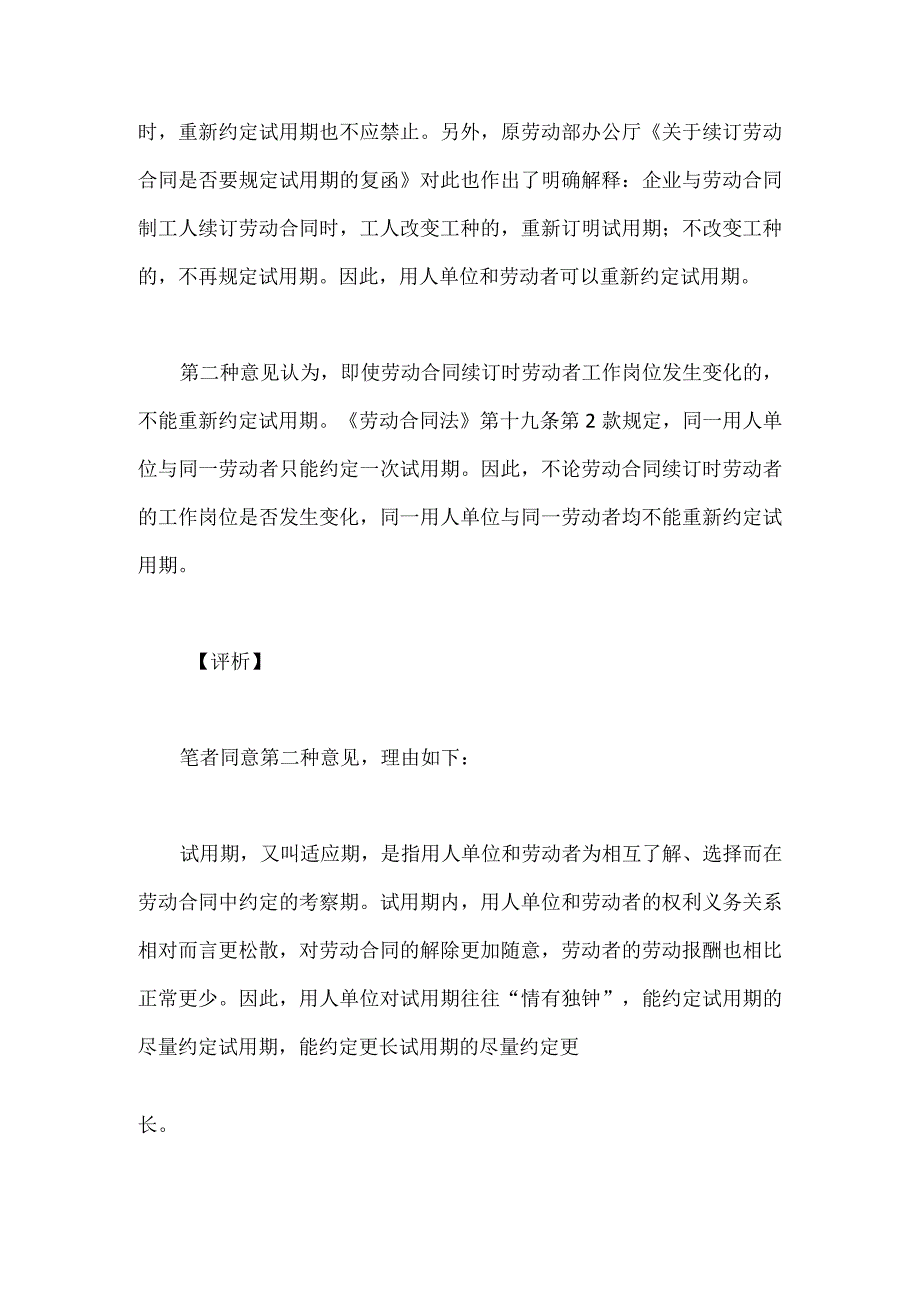 劳动合同纠纷-劳动合同续订时劳动者转岗是否可以重新约定试用期.docx_第2页