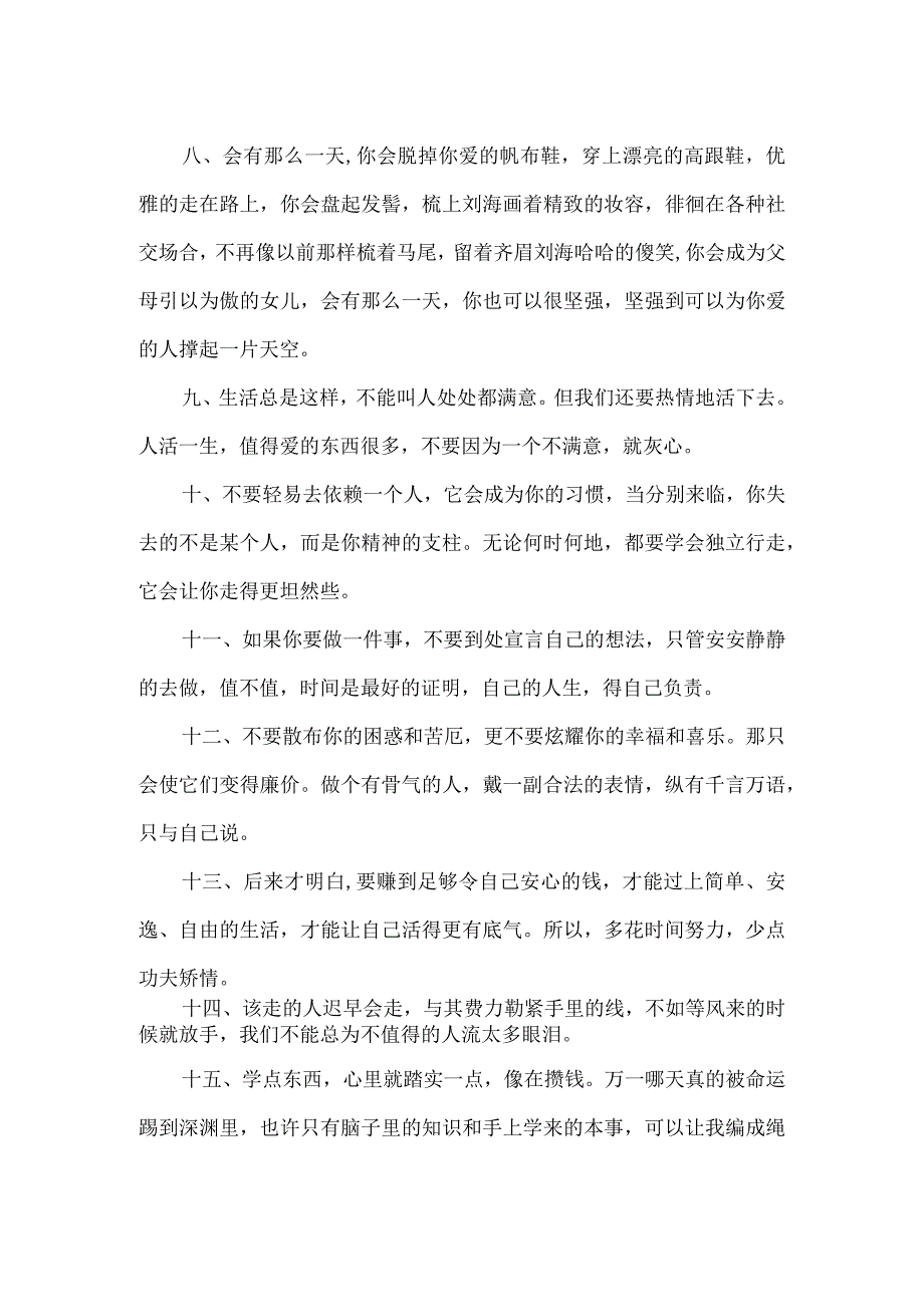 抖音心灵鸡汤语录.docx_第2页