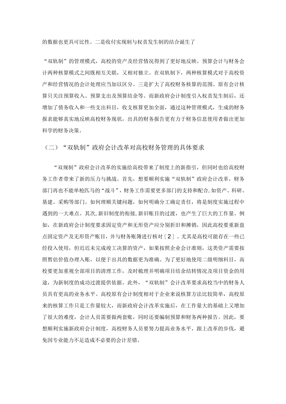 地方农业高校“双轨制”政府会计改革的探究——以J农业大学为例.docx_第2页