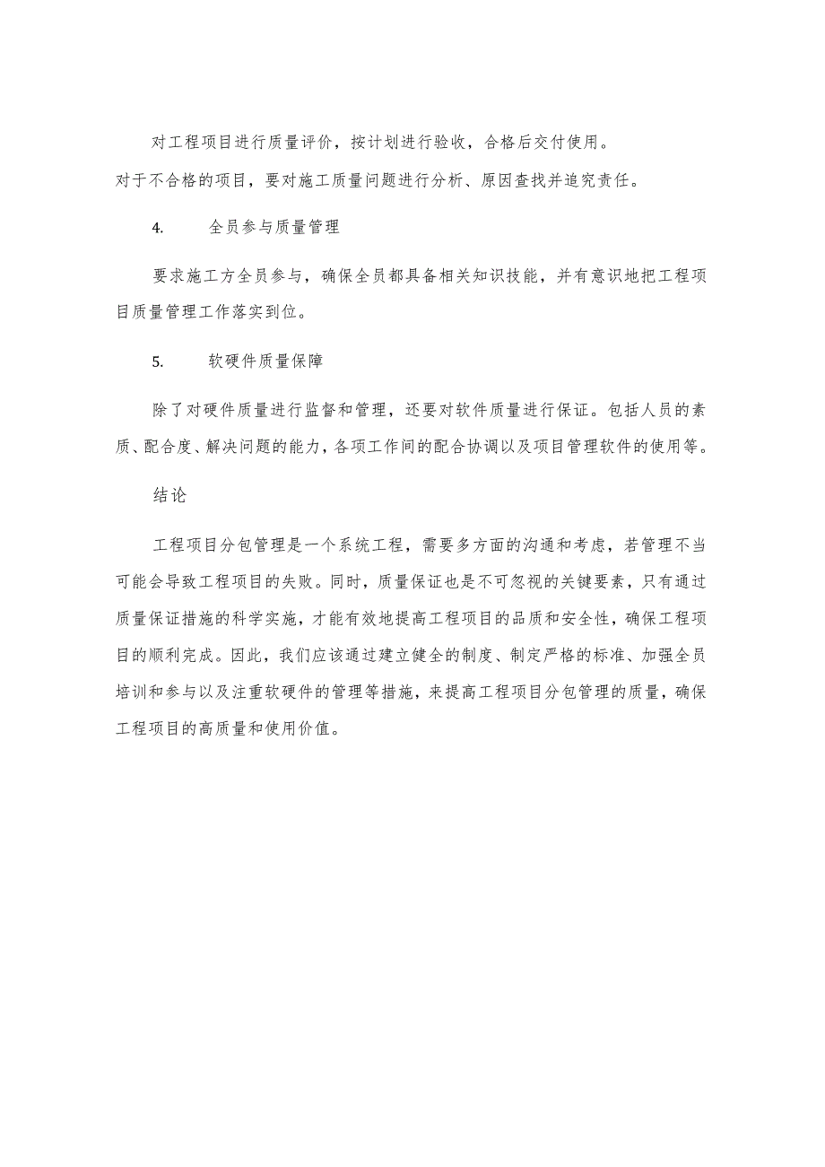 工程项目分包管理及质量保证措施.docx_第3页