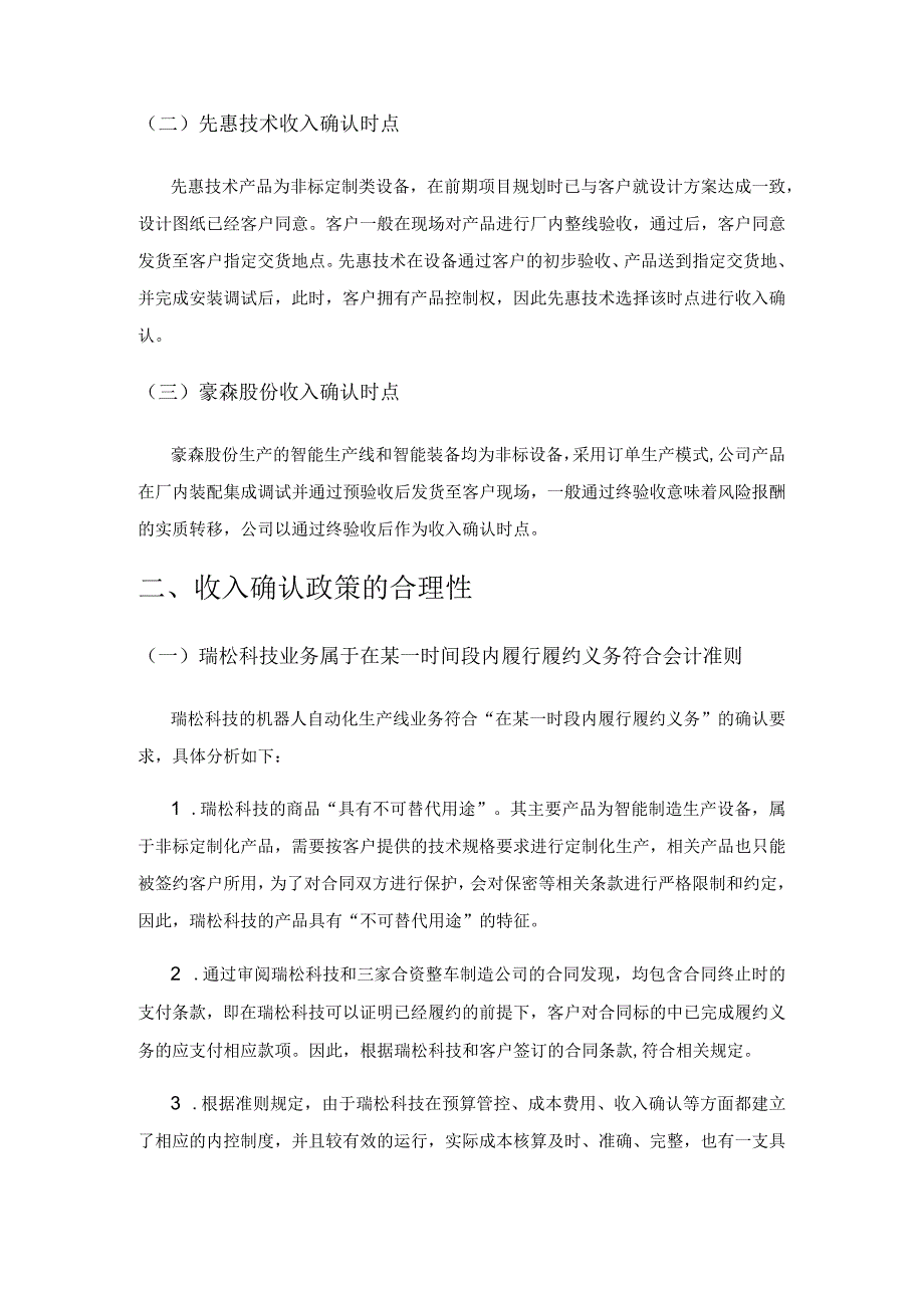 基于定制化产品收入确认准则的研究.docx_第2页