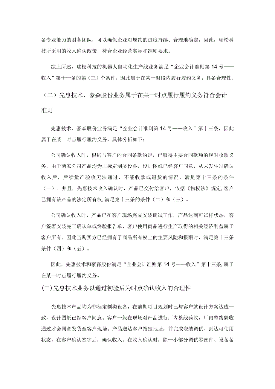 基于定制化产品收入确认准则的研究.docx_第3页