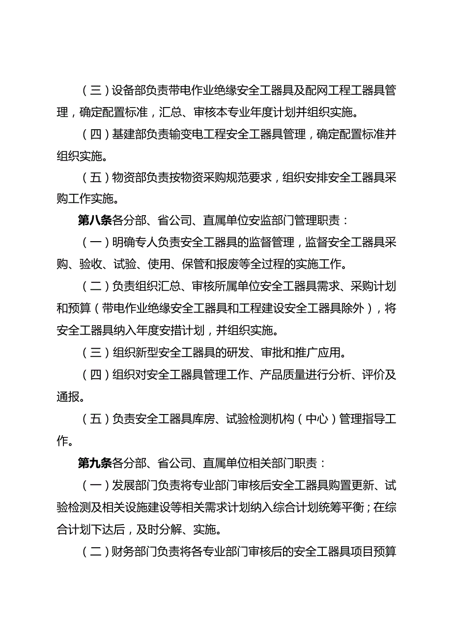 国家电网有限公司电力安全工器具管理规定.docx_第3页